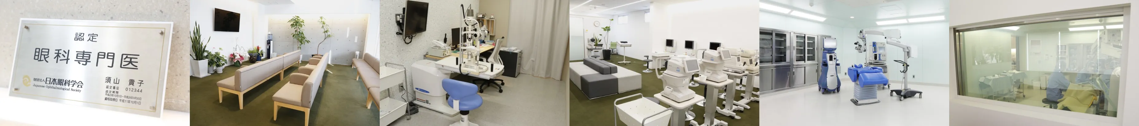 祇園すやま眼科クリニック